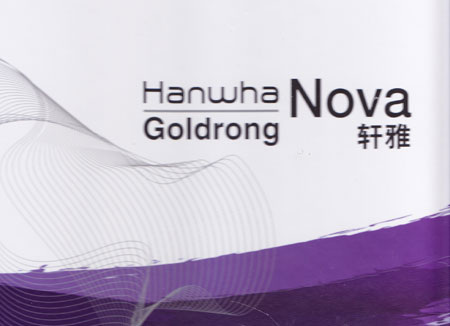 Hanwha Goldrong Nova 韩华 轩雅